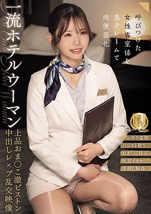 [UNCENSORED-LEAK] CLUB-939 First-class Hotel Woman’s Elegant Pussy Gets Intensely Piston-fucked And Cummed Inside In A Gangbang Video ()CLUB00939 一流ホテルウーマン上品おま●こ激ピストン中出しレ×プ乱交映像（CLUBjp-939）