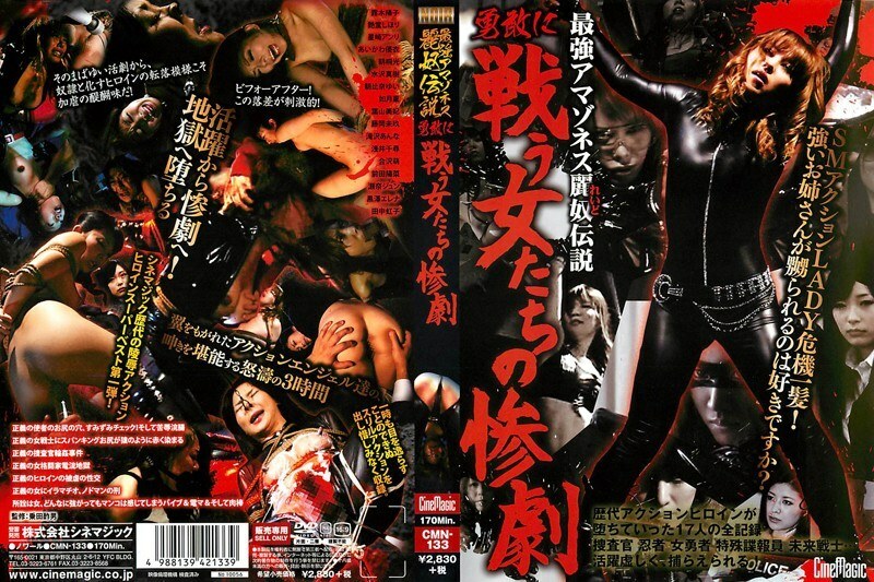 CMN-133 Legend of the Strongest Amazoness Reiko Tragedy of Women Who Bravely Fight - Miki Hayama