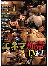 CMN-147 Enema Molester EX 14 Thumbnail