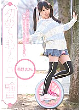 CND-023 First Embarrassing Unicycle Marin Aino Thumbnail