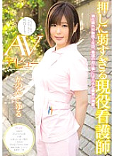 CND-106 An Active Nurse Who Is Too Weak To Push Her AV Debut Koyuru Kanon Thumbnail