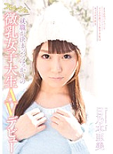 CND-164 Fresh Tits Female College Student AV Debut Ami Hinomoto Who Just Got A Job Thumbnail