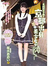 CND-196 A beautiful girl from Kyoto who works at a high-class restaurant makes her AV debut Aoi Kururugi Thumbnail