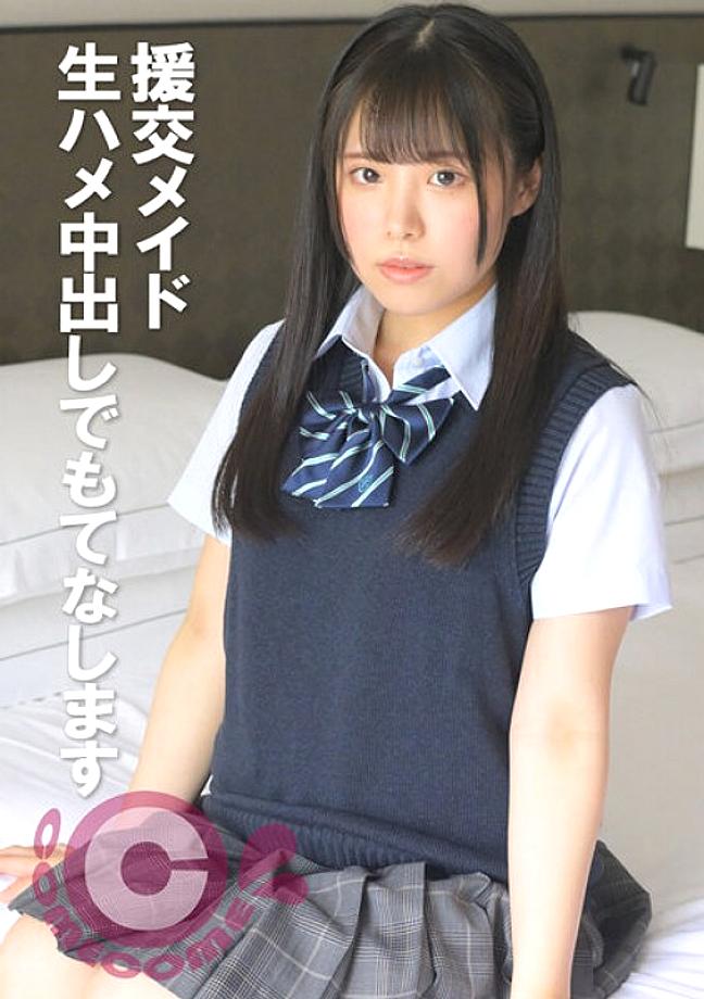 COM-353 Compensated dating maid will entertain you with raw sex and creampie