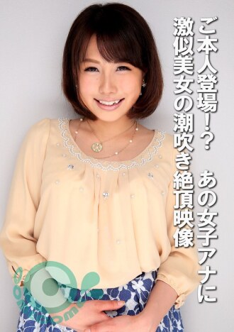 COM-439 The real person appears! ? A video of a beautiful woman who looks like that female announcer squirting and climaxing Thumbnail