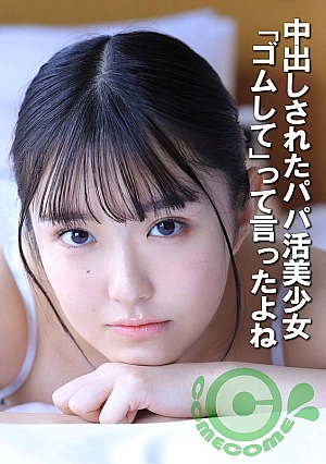 COM-452 A beautiful girl who is looking for a sugar daddy gets creampied. I told her to use a condom.