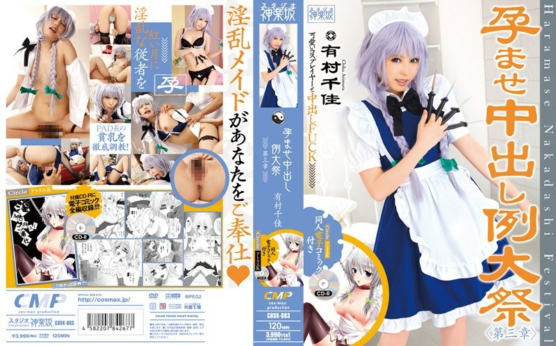 COSK-003 Impregnation Creampie Festival Chapter 3 Chika Arimura
