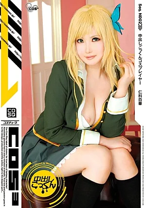 [UNCENSORED-LEAK] COSQ-002 Hundred Flower Nishina Cosplayers Cum PiesCOSQ00002 中出しごっくんコスプレイヤー 仁科百華