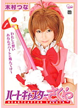 COSQ-015 Heart Captor Sakuya Tsuna Kimura - Kimura Tsuna Thumbnail