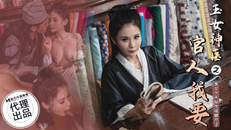 CP003 Officials of Jade Goddess Doctor I Want Thumbnail