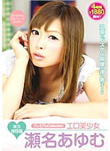 CRMN-021 Premium Collection Erotic Beautiful Girl Ayumu Sena - Ayumu Sena (Aiko Hirose) Thumbnail