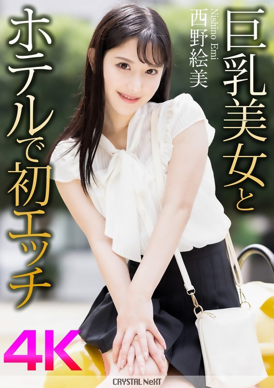 CRNX-164-UNCENSORED-LEAK UNCENSORED-LEAK CRNX-164 4K First sex with a busty beauty in a hotel Emi Nishino