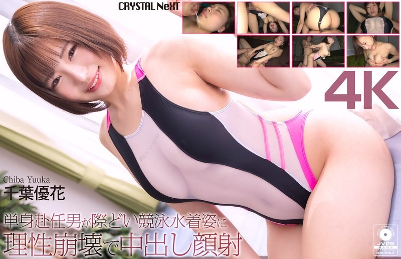[4K] Man Working Away From Home Loses His Reason Over Her Daring Competitive Swimsuit; Creampie And Facial – Yuka Chiba