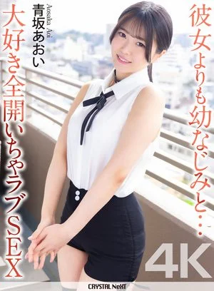 [UNCENSORED-LEAK] CRNX-358 [4K] With my c**ldhood friend more than my girlfriend… I love fully open love SEX Aoi AosakaCRNX00358 【4K】彼女よりも幼なじみと… 大好き全開いちゃラブSEX 青坂あおい