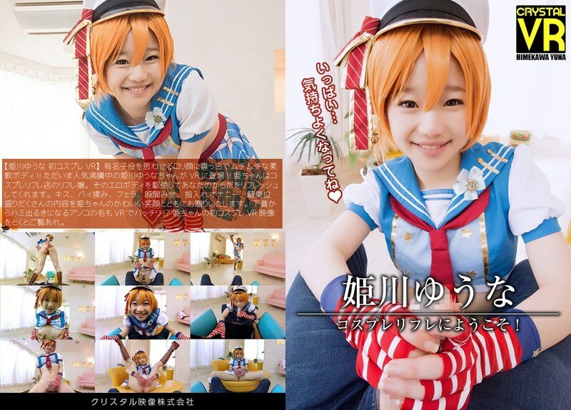 CRVR-006 VR  Welcome to Himekawa Yuuna Cosplay Reflexology!