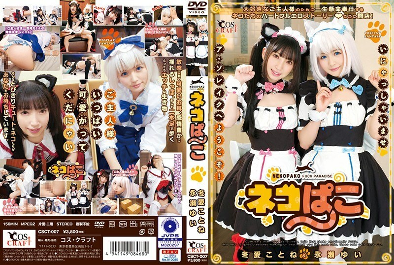 CSCT-007 Nekopako Winter Love Kotone & Yui Nagase