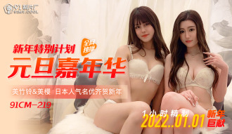 CUS-008 Kế Hoạch Đặc Biệt Chào Năm Mới: Lễ Hội Carnival Ngày Đầu Năm Ảnh nhỏ