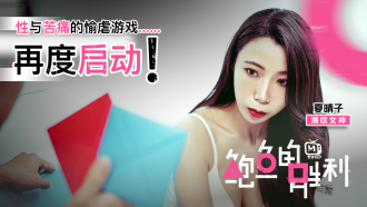 CUS-027 Abalone's Triumph / Sex and Pain's BDSM game starts again Thumbnail