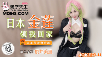 CUS-058 Japan's golden lotus leads me home Halloween emergency plan Thumbnail