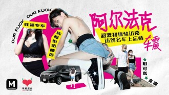 CUS-068 Madou Director Series-Alfak's Super Exciting First Experience Interview Visited the Famous Car Thumbnail