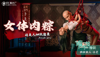 CUS-1002 Dragon Boat Festival Special / Female Body Dumpling Wraps the Beauty Carefully Thumbnail