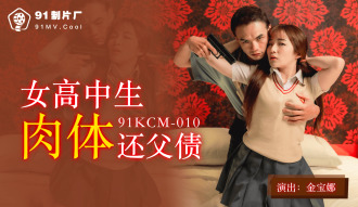 CUS-1052 Female high school student physically repays father's debt Thumbnail