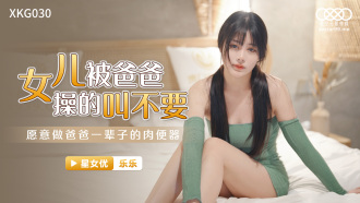 CUS-1078 Daughter was fucked by dad and told me not to / willing to be dad's meat toilet Thumbnail