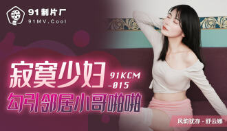 CUS-1091 Lonely young woman seduces neighbor's little brother to have sex Thumbnail