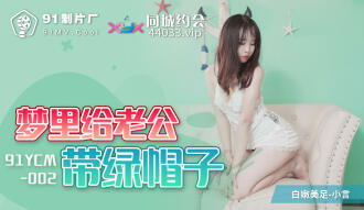 CUS-1096 Wearing a cuckold to your husband in a dream Thumbnail