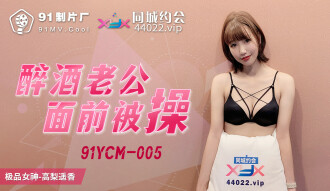 CUS-1105 Fucked in front of drunk husband Thumbnail