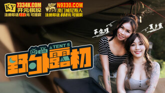 CUS-1174 The first time in the wild-tent5 / The wild camping battle Thumbnail