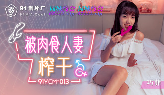 CUS-1202 Squeezed dry by a carnivorous wife Thumbnail