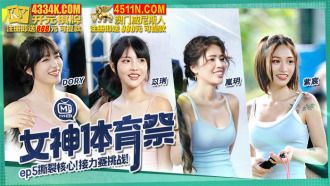 CUS-1242 Goddess Sports Festival ep5 Tear Core Relay Challenge Thumbnail