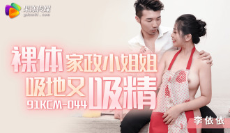 CUS-1299 Naked housekeeping lady sucks floor and sucks sperm Thumbnail