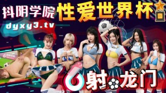 CUS-1322 Shaking Yin Academy 11th Sex World Cup Shooting Dragon Gate Thumbnail