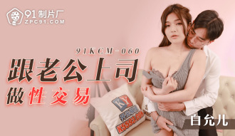 CUS-1356 sex with husband boss Thumbnail