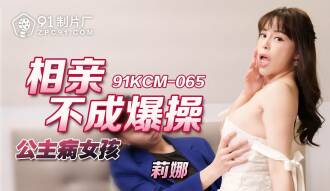 CUS-1390 Blind date fails and fucks princess sick girl Thumbnail