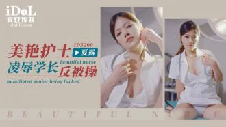 CUS-1412 Glamorous Nurse plays Senior and Gets Fucked Thumbnail