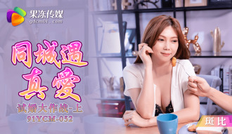 CUS-1421 Meeting True Love in the Same City, Trial Marriage Battle - Part 1 Thumbnail