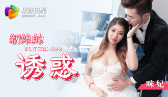 CUS-1446 bride's temptation Thumbnail