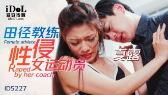 CUS-1478 Track and field coach sexually assaults female athlete Thumbnail