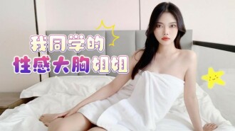 CUS-1491 my classmate's sexy big breasted sister Thumbnail