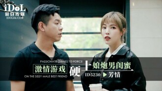 CUS-1493 Passionate game fucks sissy male best friend Thumbnail