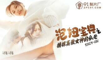 CUS-1498 The Book of Picking Up Girls: Catching the Private Parts of the Proud Goddess Thumbnail