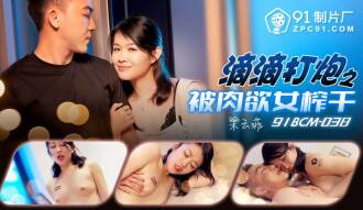 CUS-1532 Didi Dabao: Being Drained by a Sensual Girl Thumbnail
