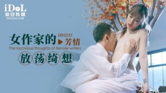 CUS-1540 The Debauched Thoughts of a Female Writer Thumbnail