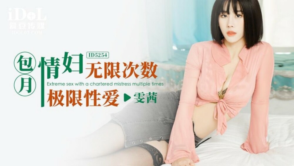 CUS-1554 Unlimited  sex with a monthly contract mistress