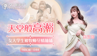 CUS-1571 Heavenly Orgasmic College Girl Gets Fucked Hard by Priest Thumbnail