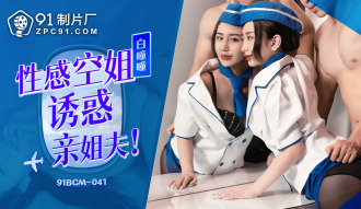 CUS-1579 Sexy stewardess seduces brother-in-law Thumbnail