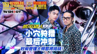 CUS-1635 City Hunter Tập 2: Cuộc Săn Trong Hang Động - Màn Tăng Tốc Cuối Cùng, Sắp Công Bố Bậc Thầy Quản Lý Thời Gian Ảnh nhỏ
